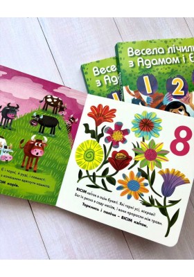 Весела лічилка з Адамом і Євою